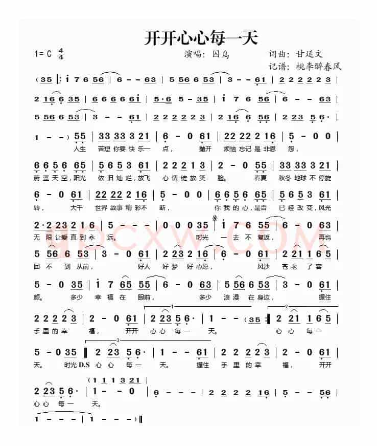开开心心每一天