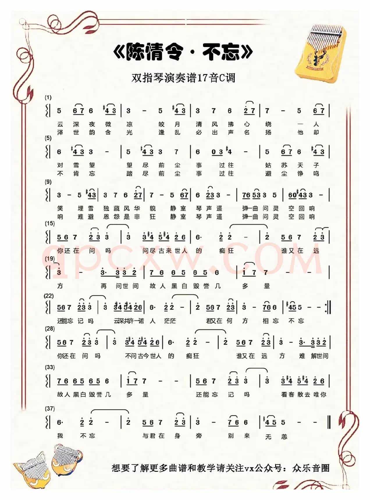 陈情令·不忘（拇指琴卡林巴琴单音简谱）