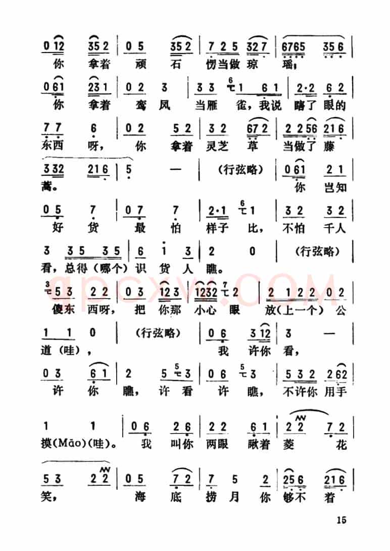 金开芳唱腔选:《花为媒》(四)
