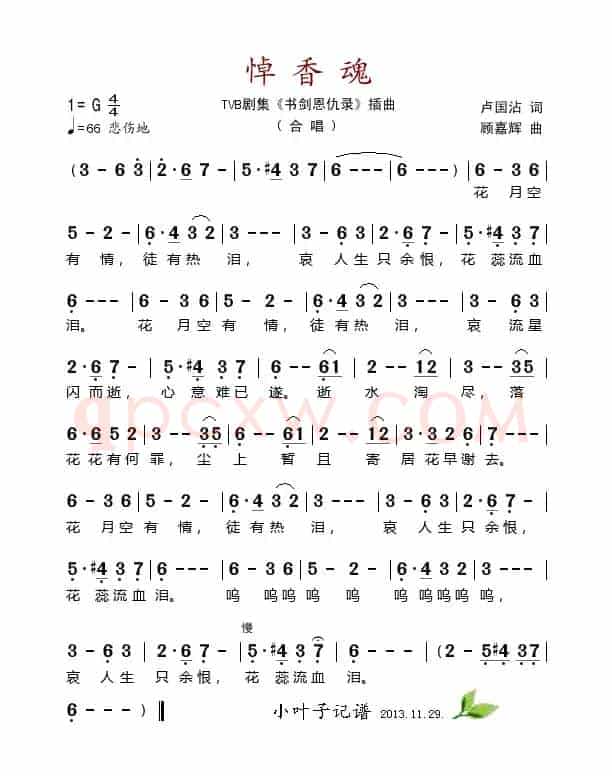悼香魂（电视剧《书剑恩仇录》插曲）