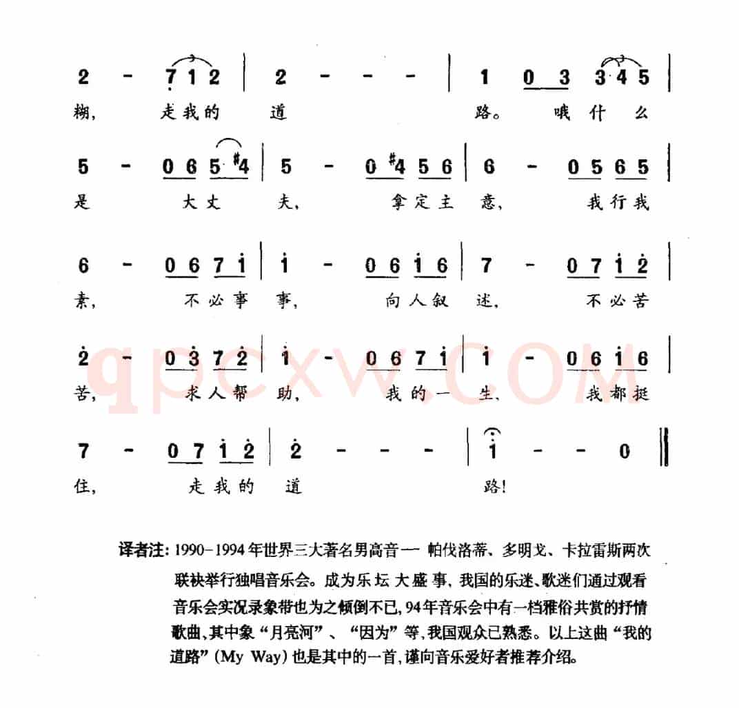 我的道路（欧美流行歌曲）
