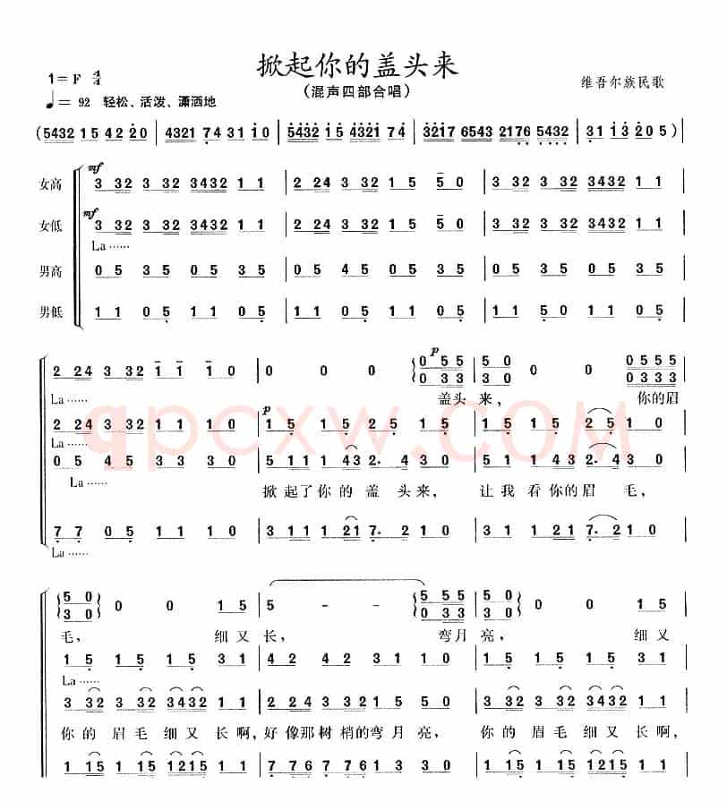 掀起你的盖头来（混声四部合唱）