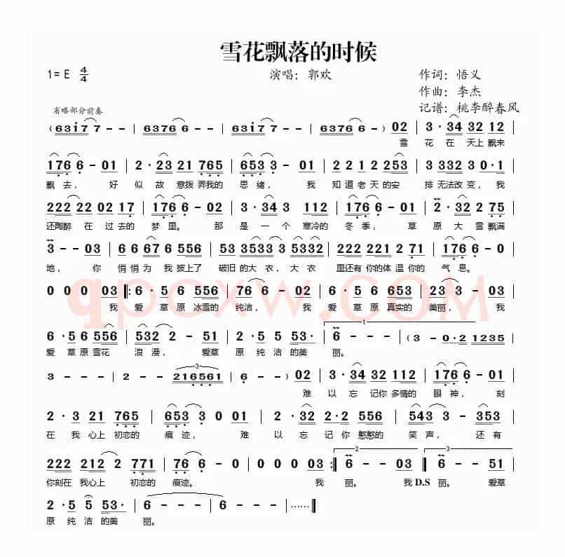 雪花飘落的时候