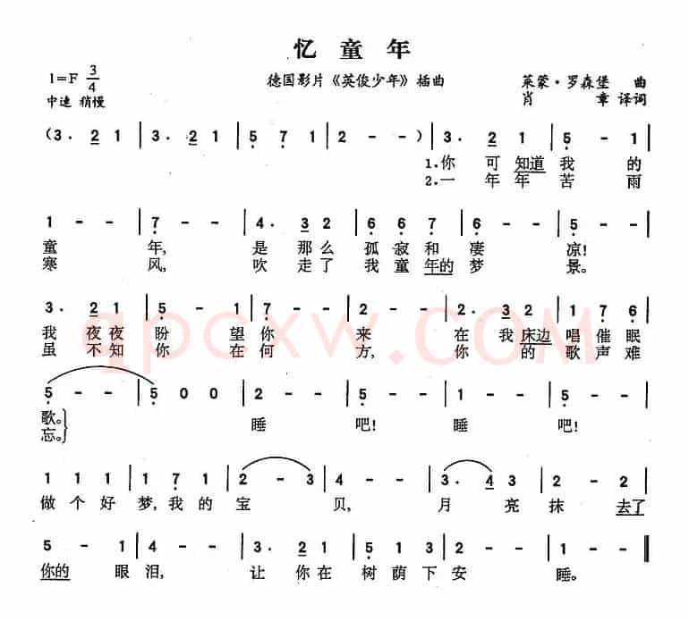忆童年（德）