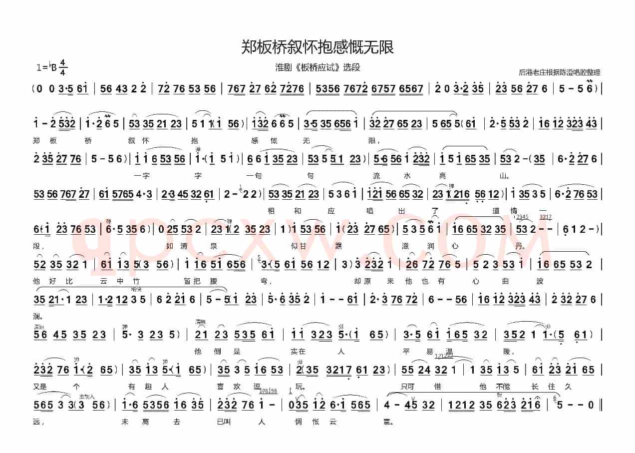 郑板桥叙怀抱（淮剧《板桥应试》选段）