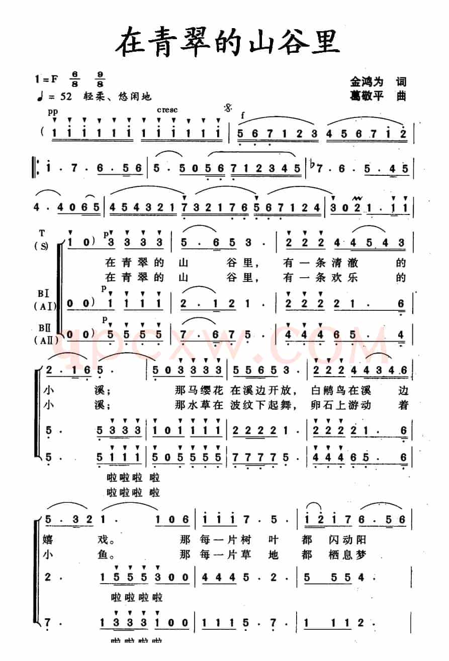在青翠的山谷里（金鸿为词 葛敬平曲）