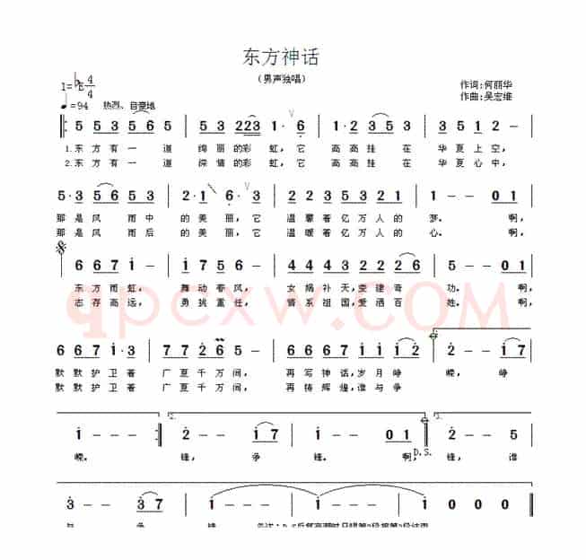 东方神话（何丽华词 吴宏雄曲）