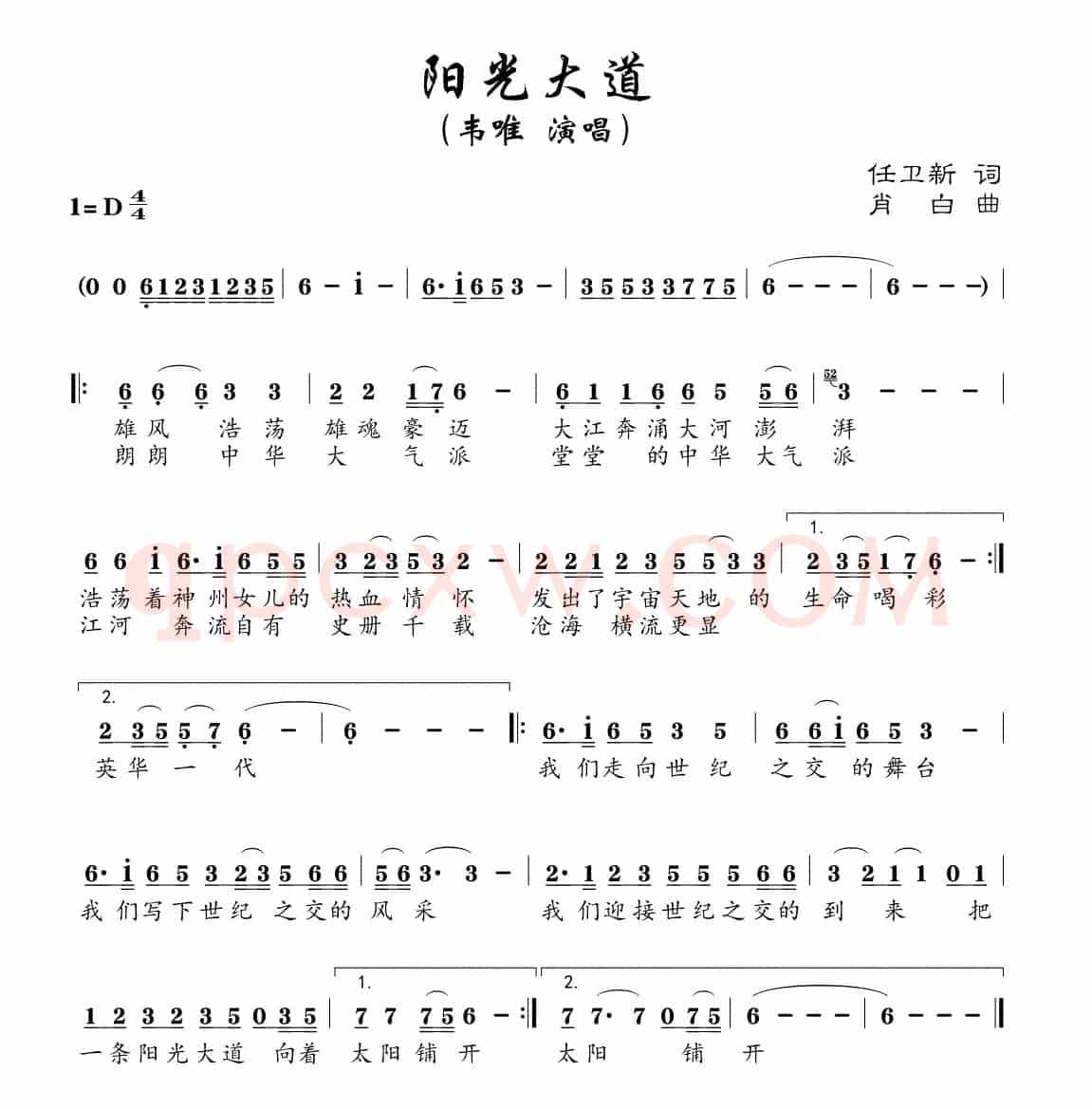 阳光大道(任卫新词 肖白曲)
