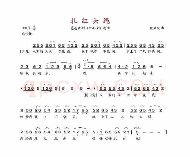 扎红头绳（芭蕾舞剧《白毛女》选曲）