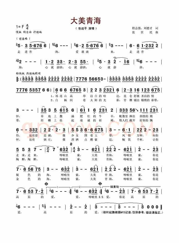大美青海(程志强 刘德才词 张世民曲)