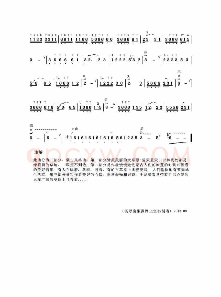 黑马踏青（葫芦丝独奏）
