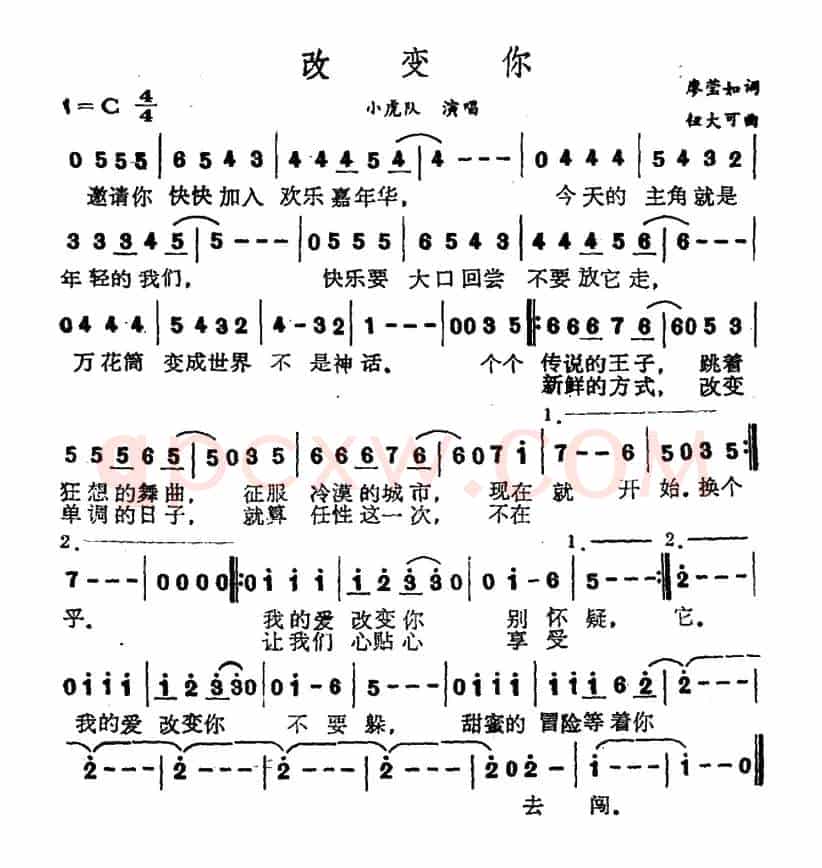 改变你