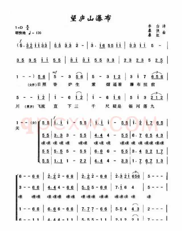 望庐山瀑布（[唐]李白词 暴侠 暴虹曲）