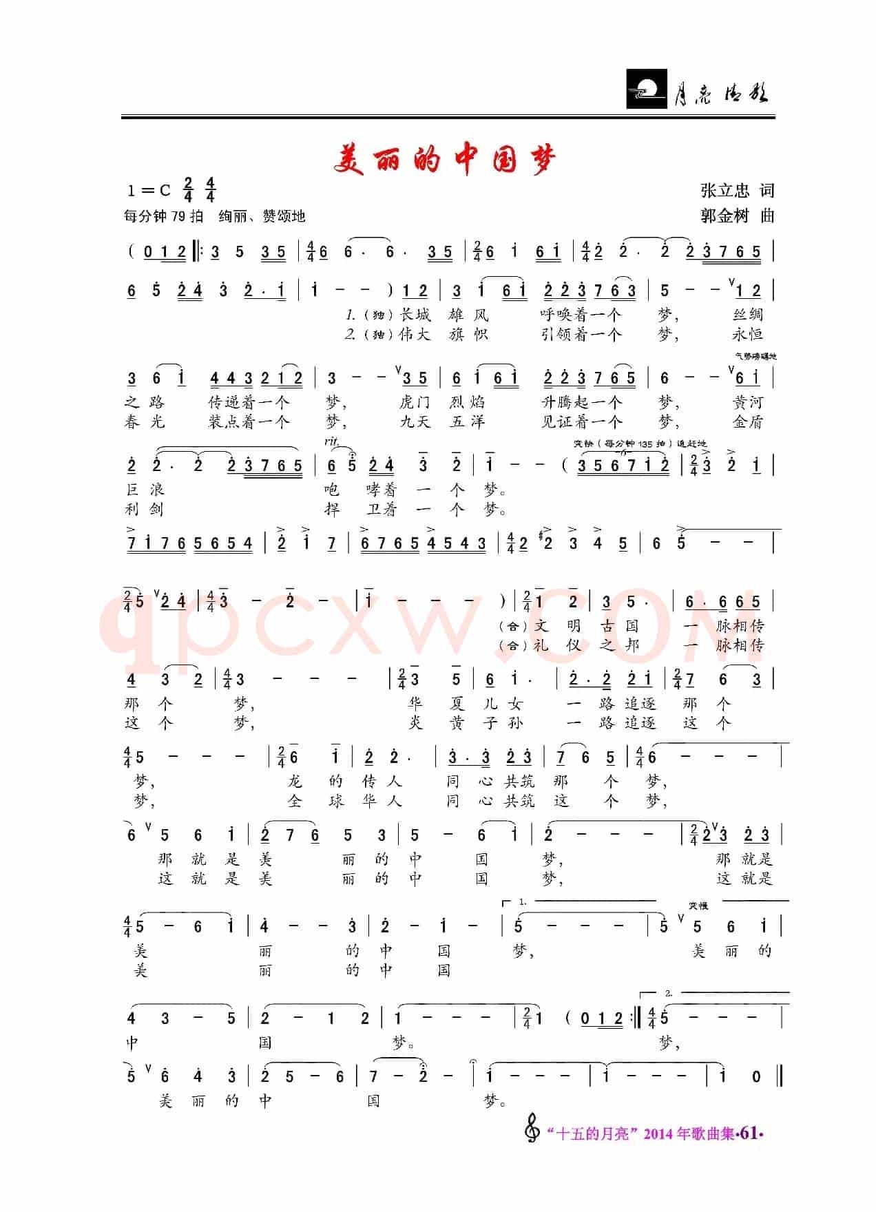 美丽的中国梦（张立忠词 郭金树曲）