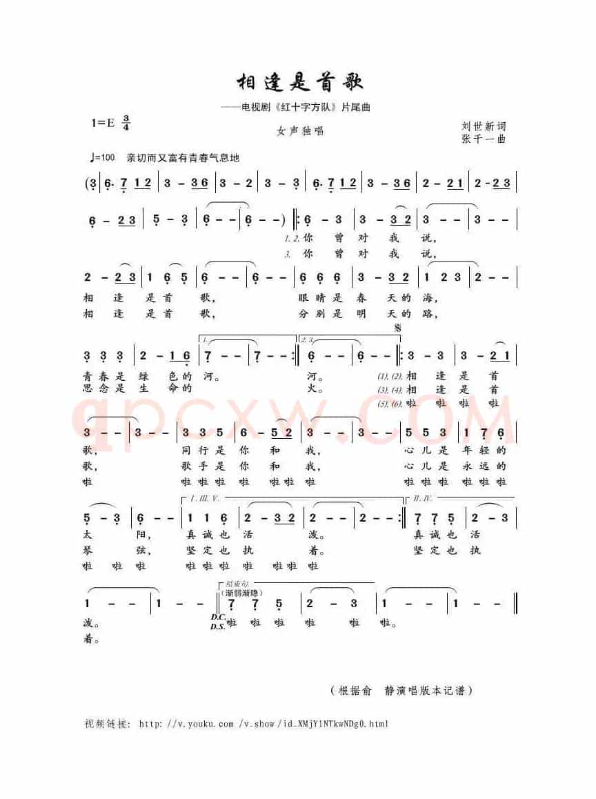 相逢是首歌（刘世新词 张千一曲）