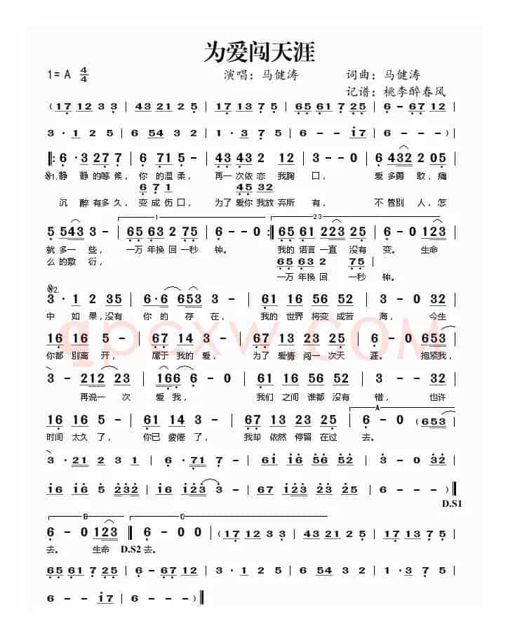 为爱闯天涯（马健涛词曲）