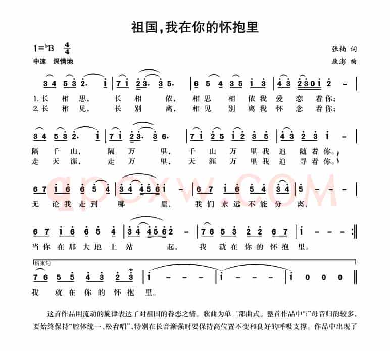 祖国，我在你的怀抱里（4个版本）