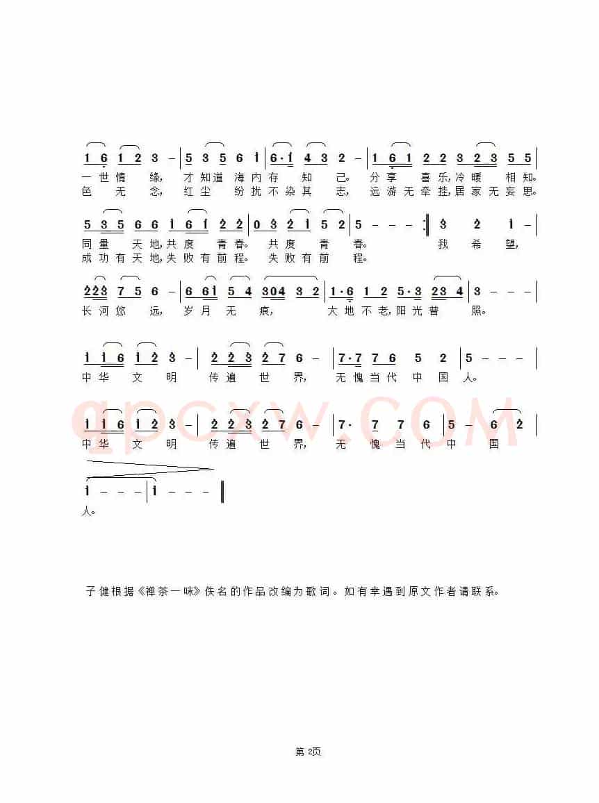 我希望(佚名 子健词 子健曲)