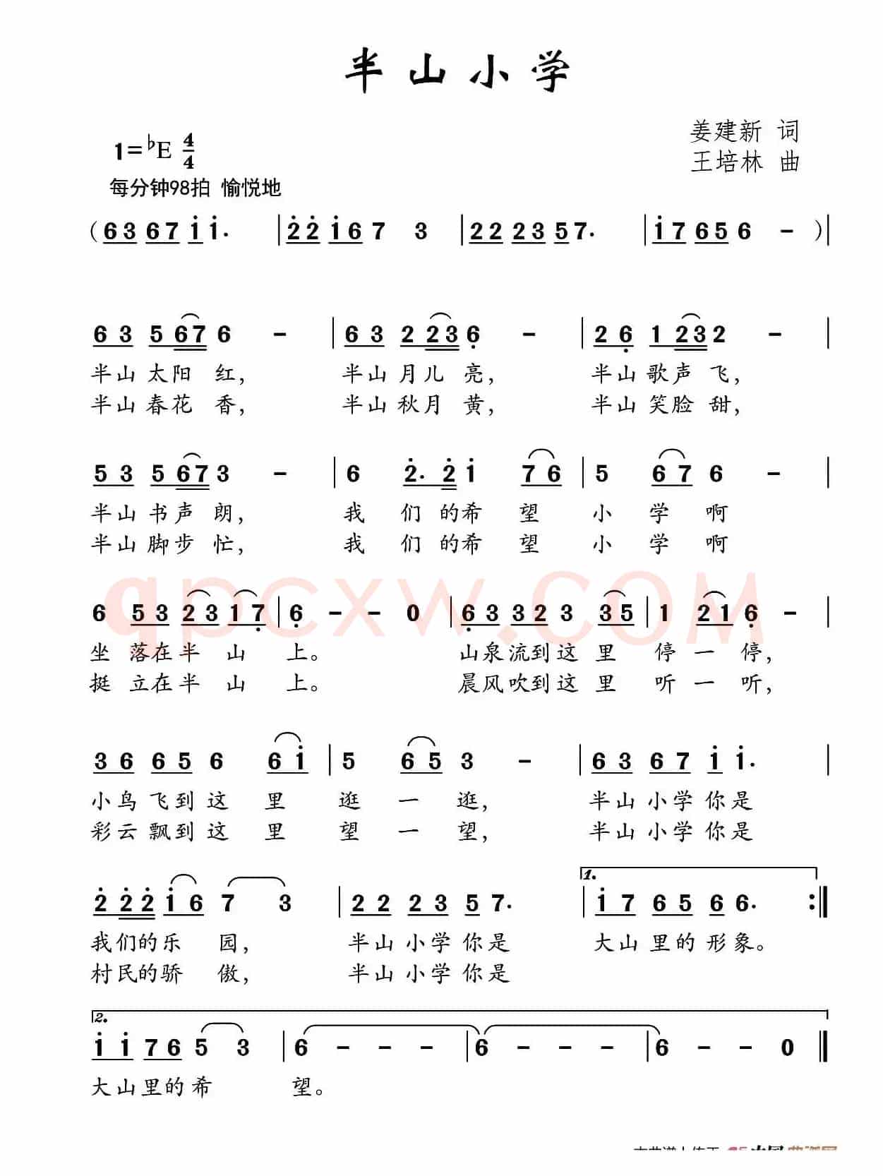 半山小学（姜建新词 王培林曲）