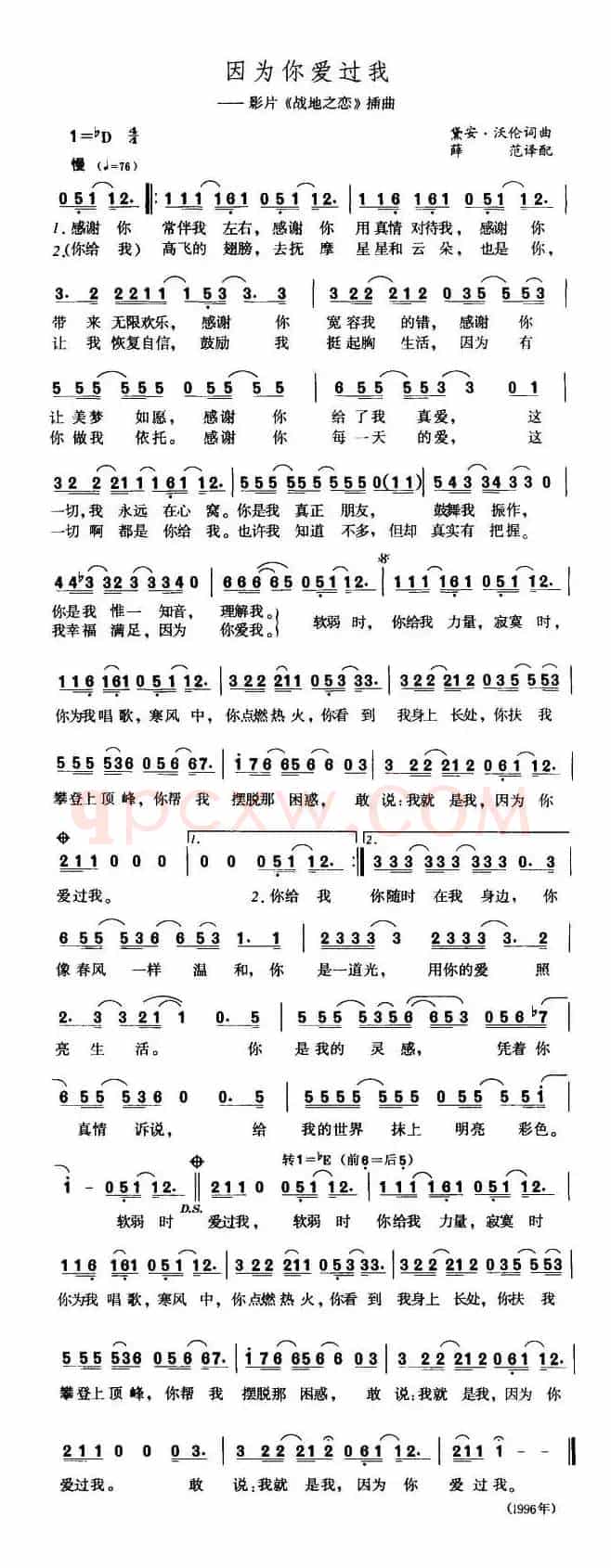 因为你爱过我（美）