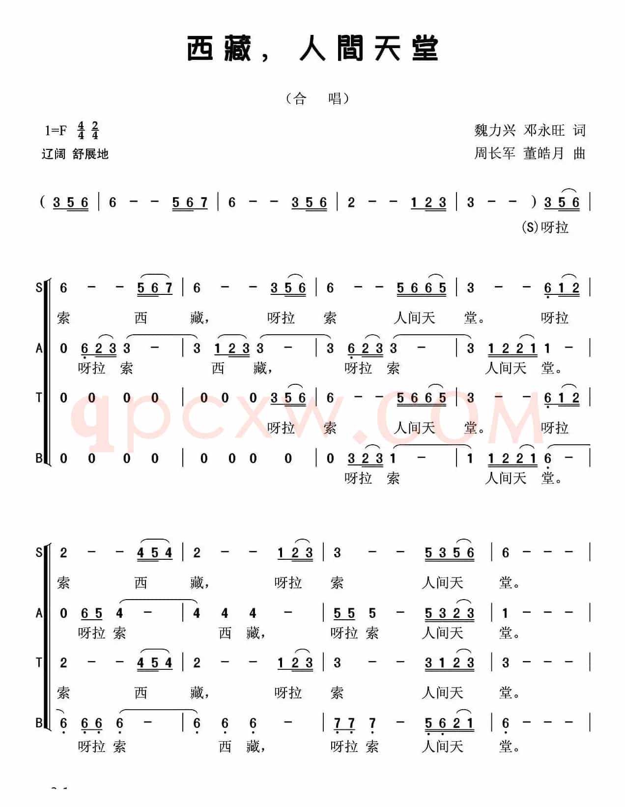 西藏，人间的天堂