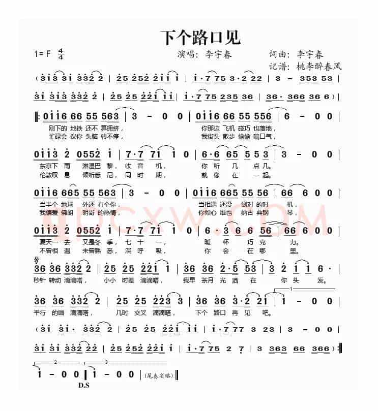 下个路口见