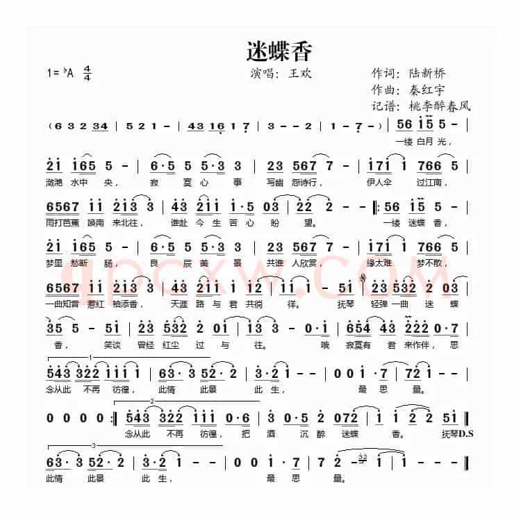迷蝶香