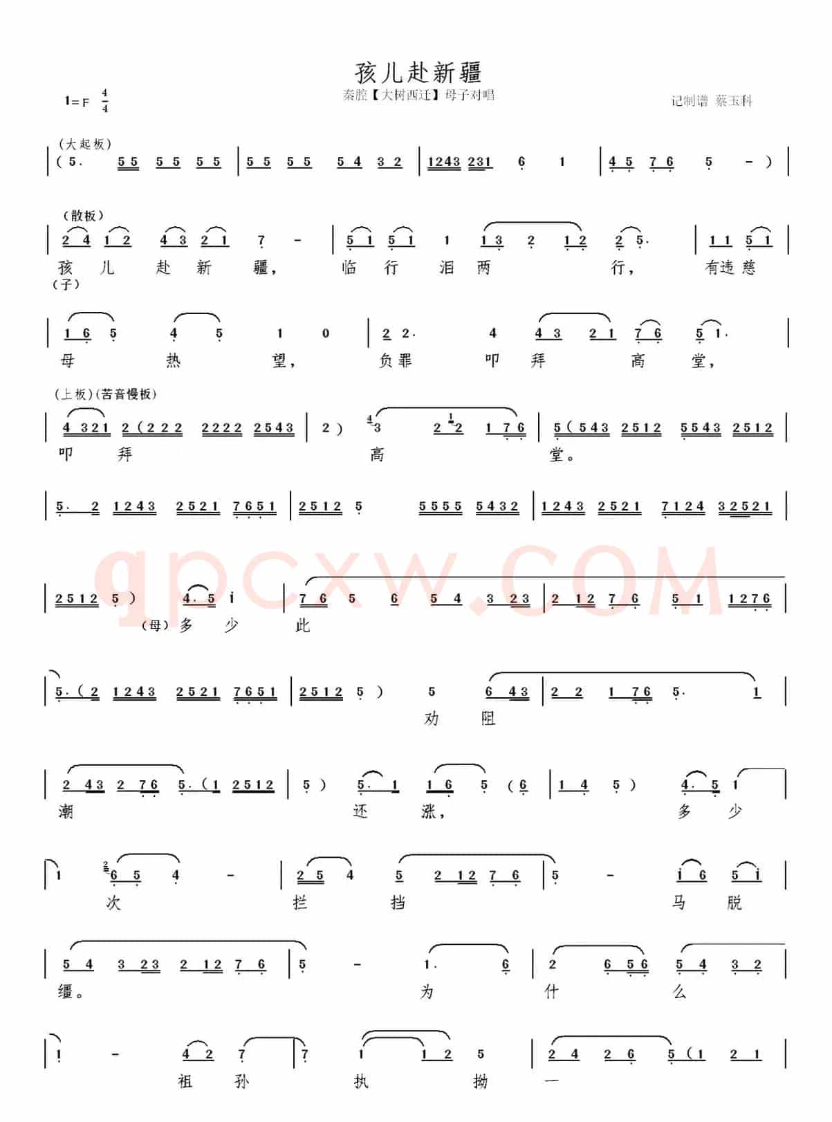 秦腔【大树西迁】本戏曲谱