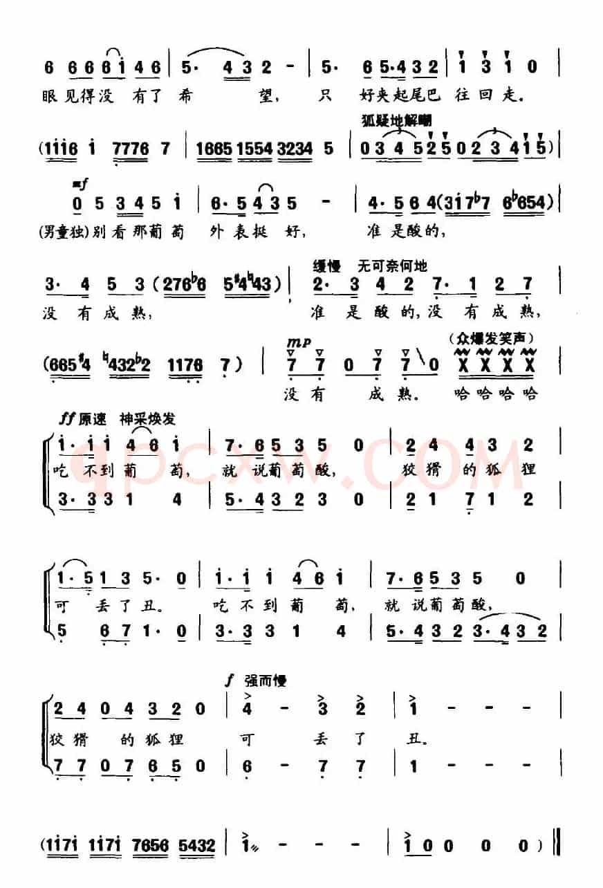 狐狸和葡萄（克雷洛夫寓言歌曲）