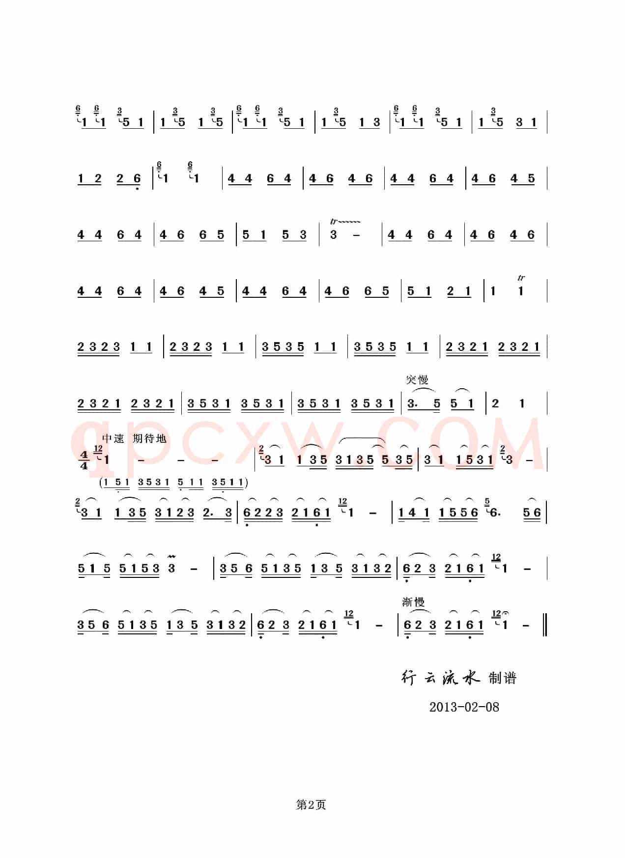 小阿妹（葫芦丝独奏）