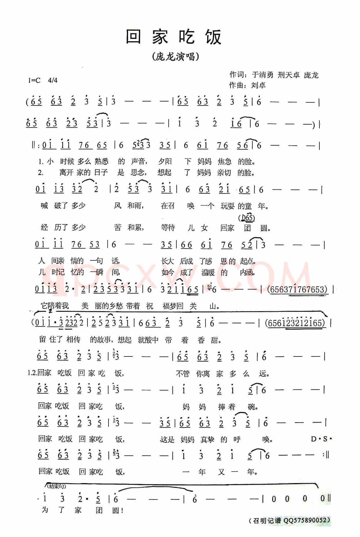 回家吃饭（于清勇、刑天卓 庞龙词 刘卓曲）