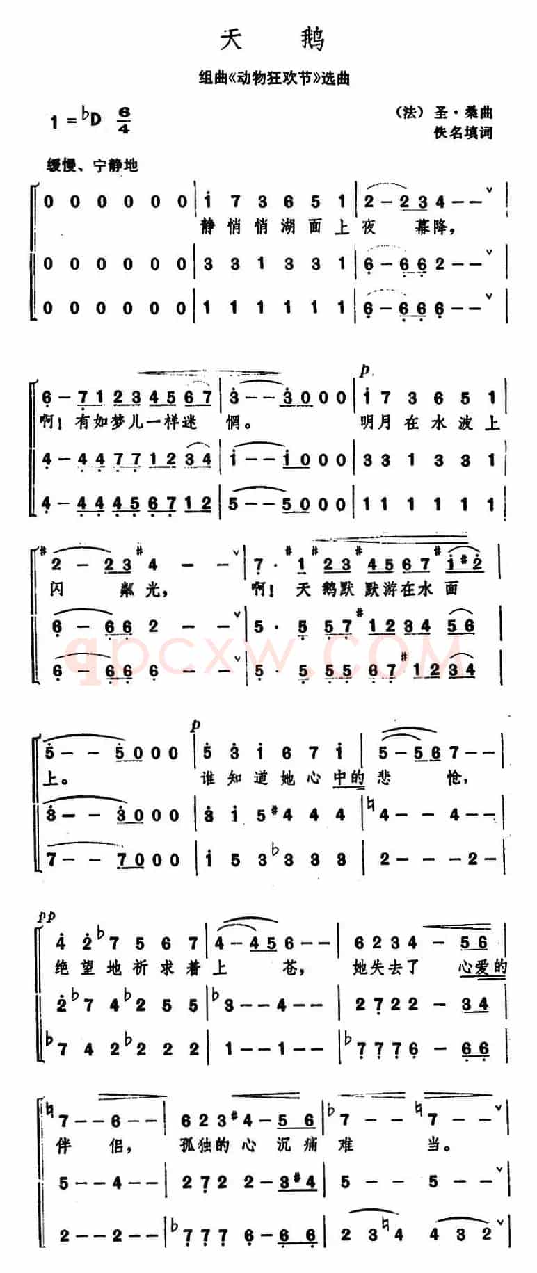 [法]天鹅 （佚名填词 圣·桑 曲）