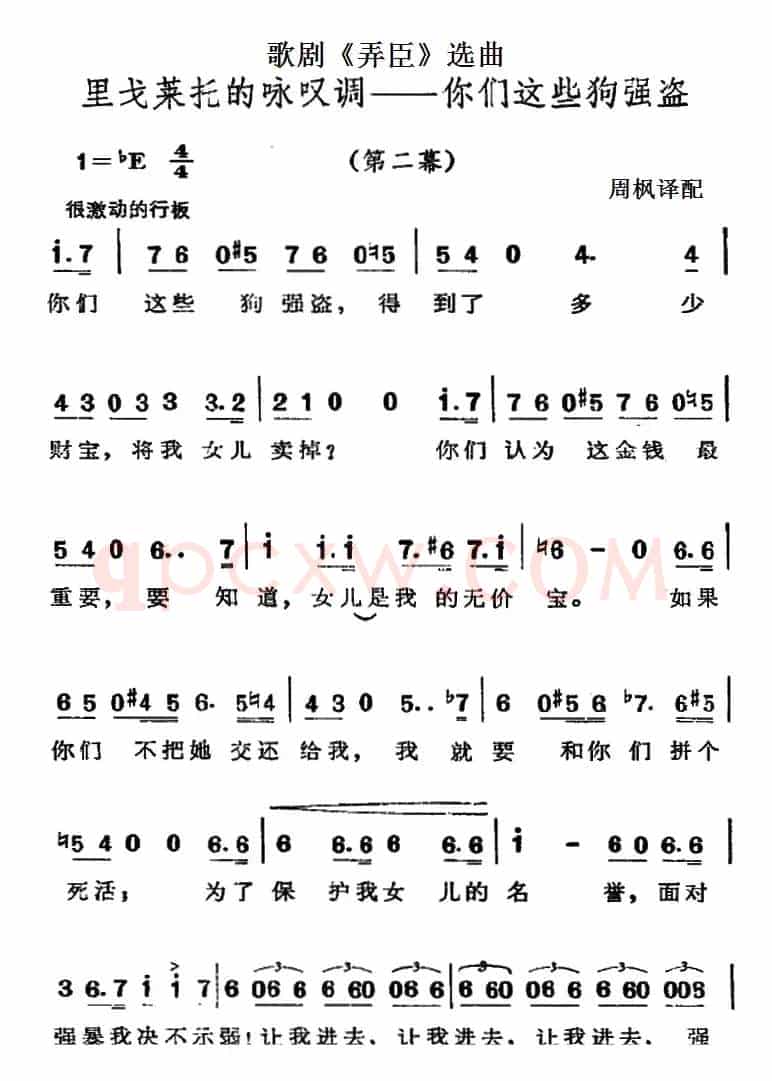 歌剧《弄臣》选曲：里戈莱托的咏叹调——你们这些狗强盗（第二幕）