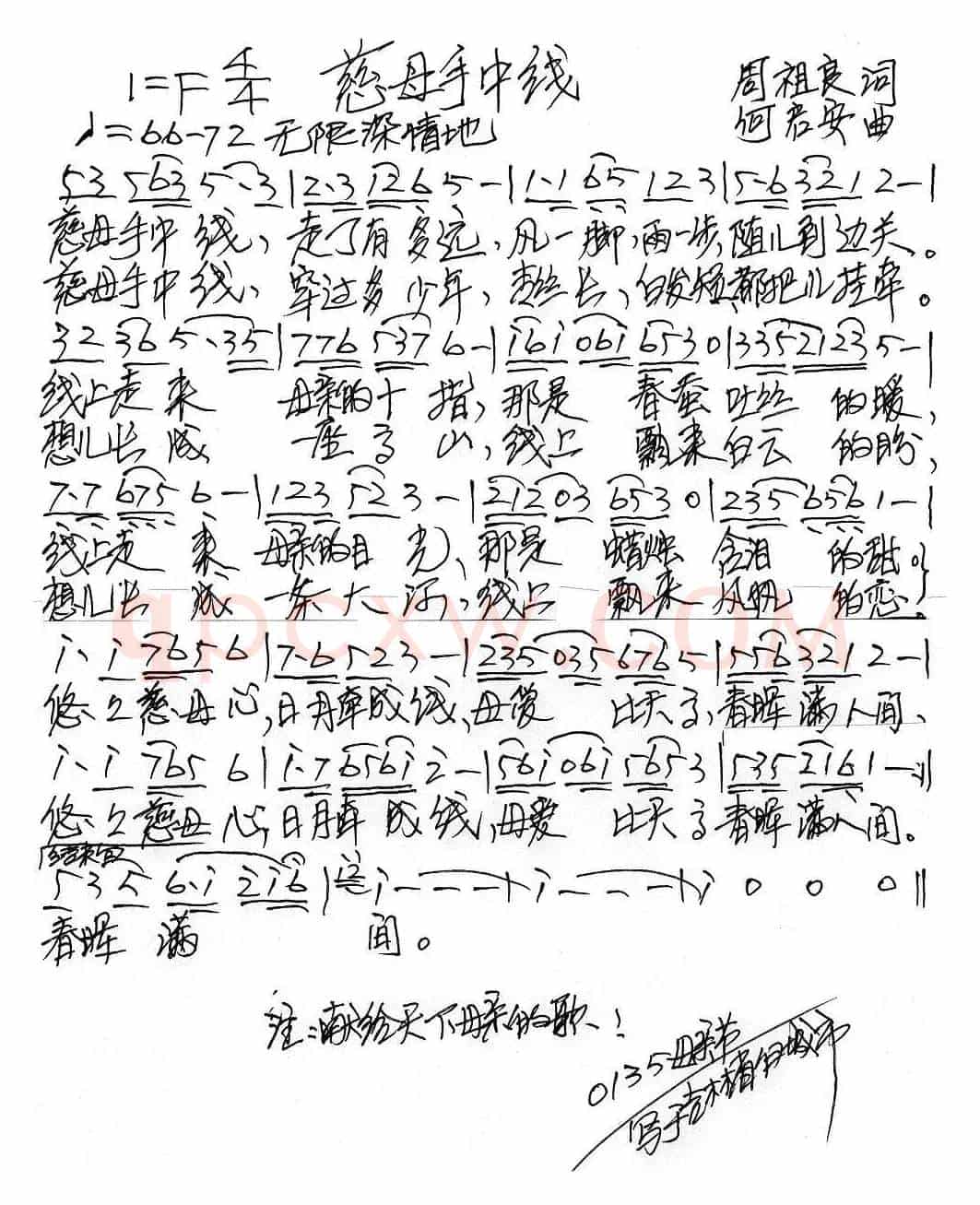 慈母手中线（周祖良词 何启安曲）