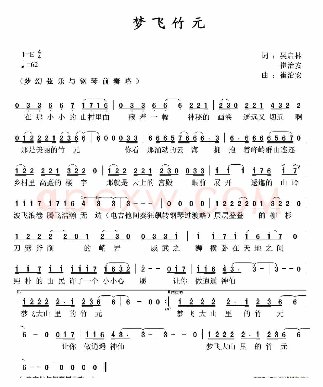 梦飞竹元