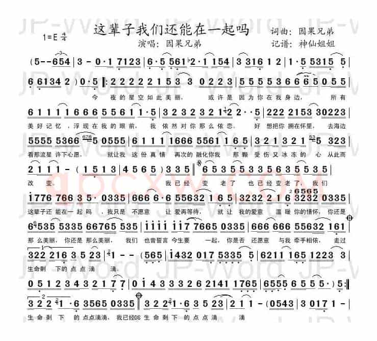 这辈子我们还能在一起吗