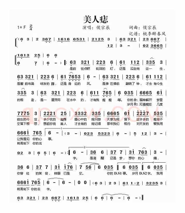 美人痣（侯宗辰 词曲）