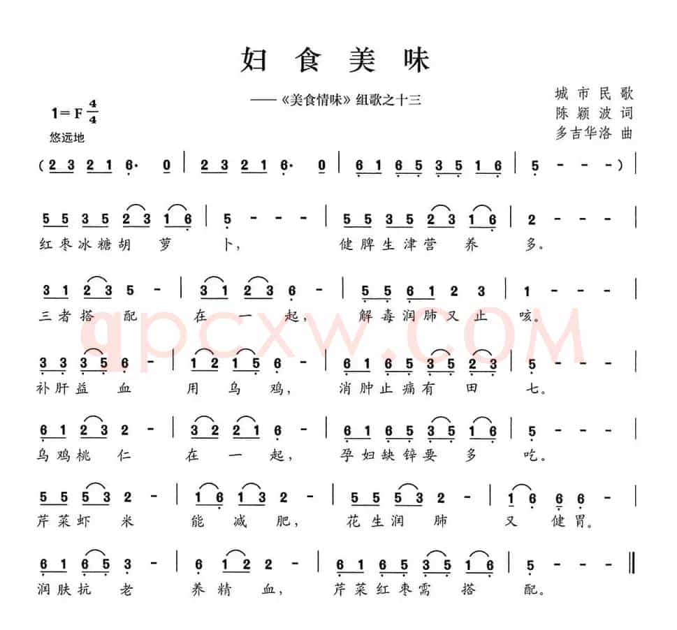 妇食美味（《美食情味》组歌之十三）