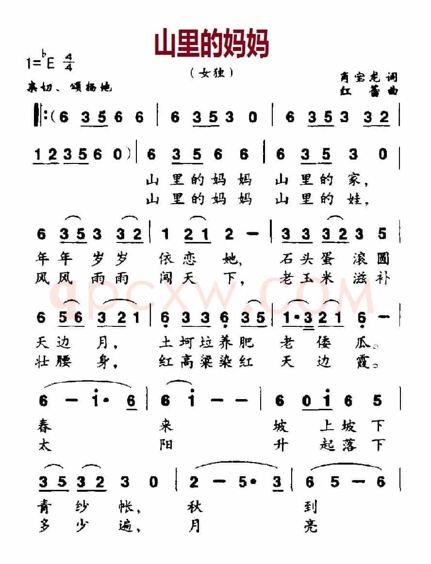 山里的妈妈（商宝龙词 红蕾曲）