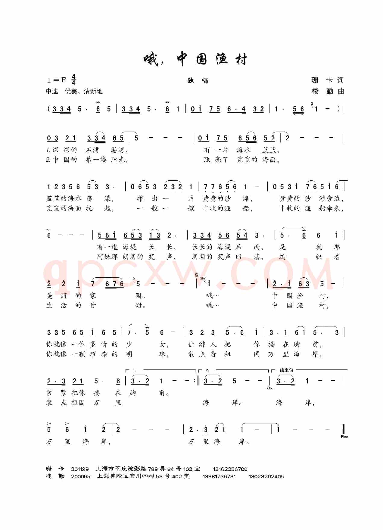 哦，中国渔村（珊卡词 楼勤曲）