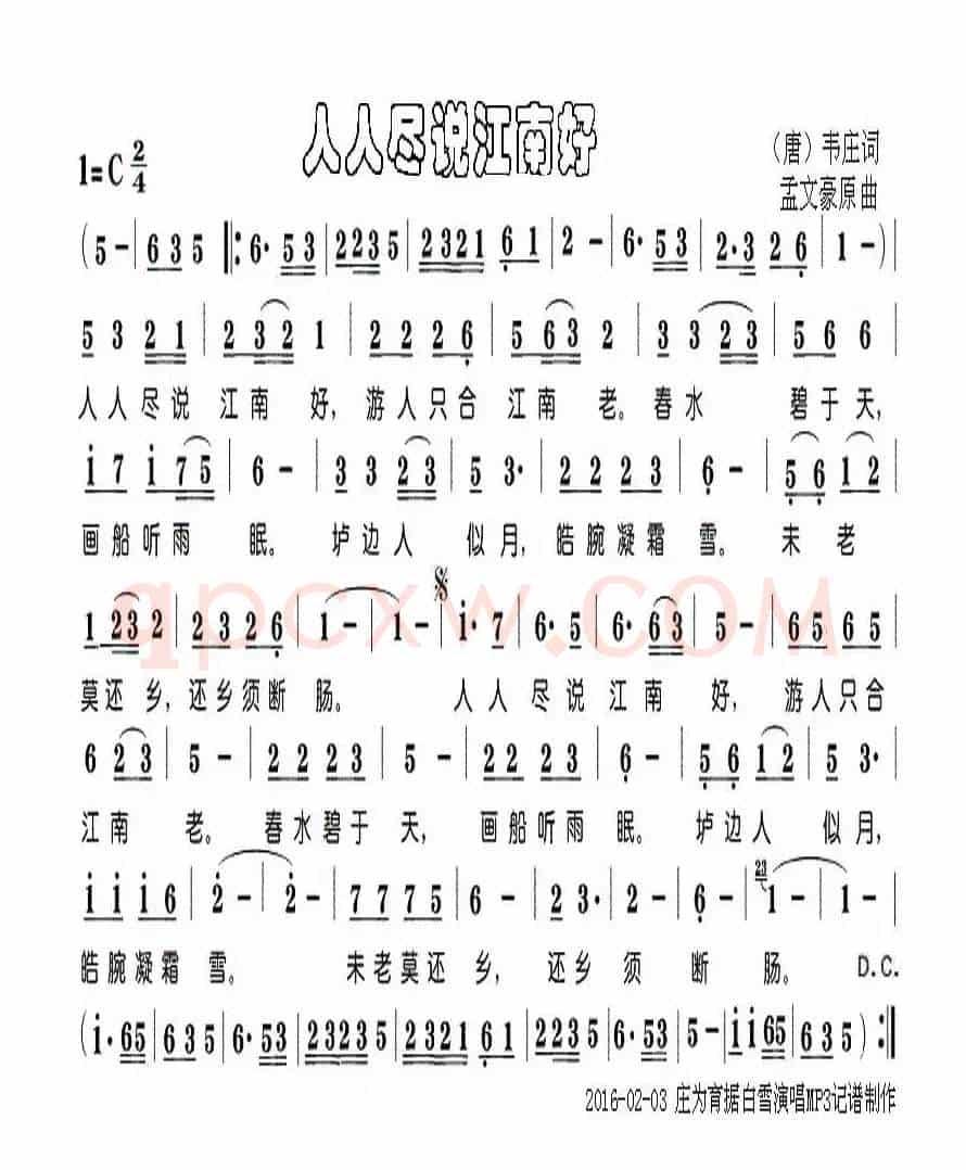 人人尽説江南好