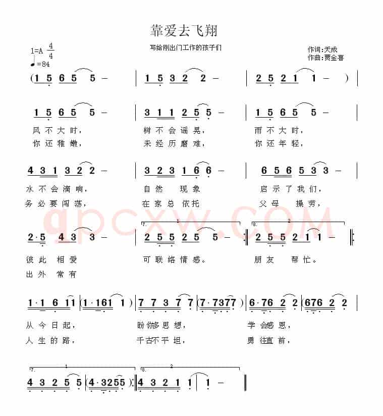 靠爱去飞翔
