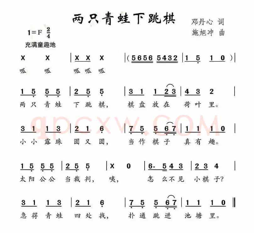 两只青蛙下跳棋（邓丹心词 施旭冲曲）