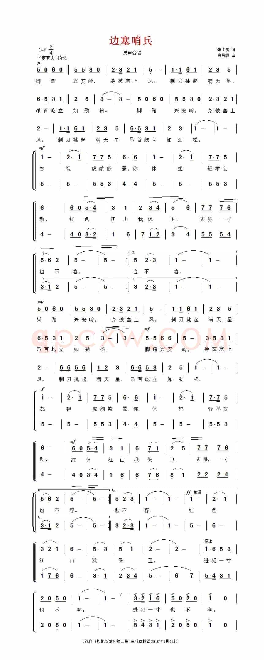 边塞哨兵