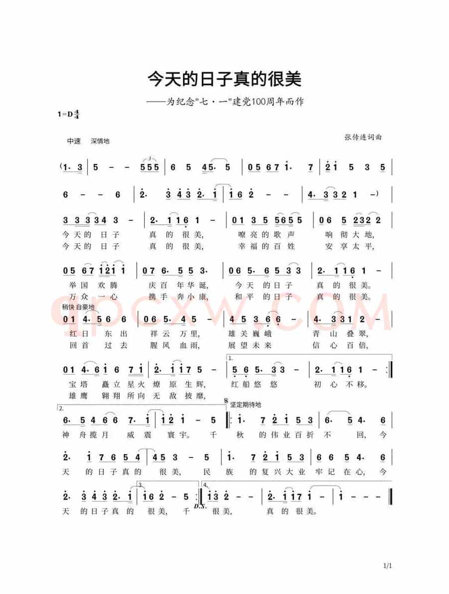 今天的日子真的很美