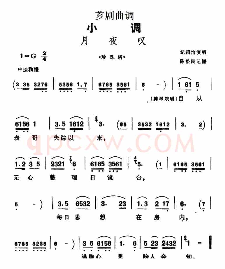 [芗剧曲调]月夜叹（选自《珍珠塔》）