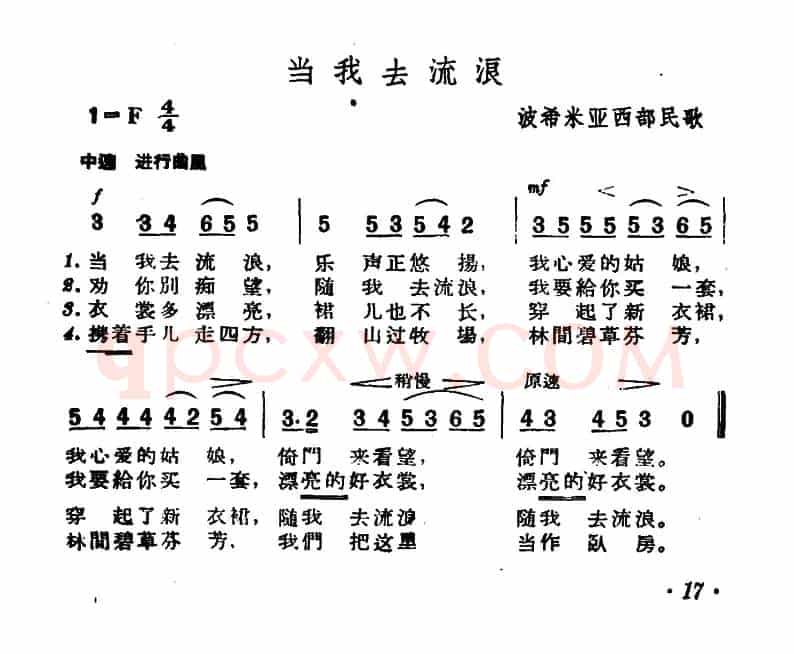 [捷]当我去流浪