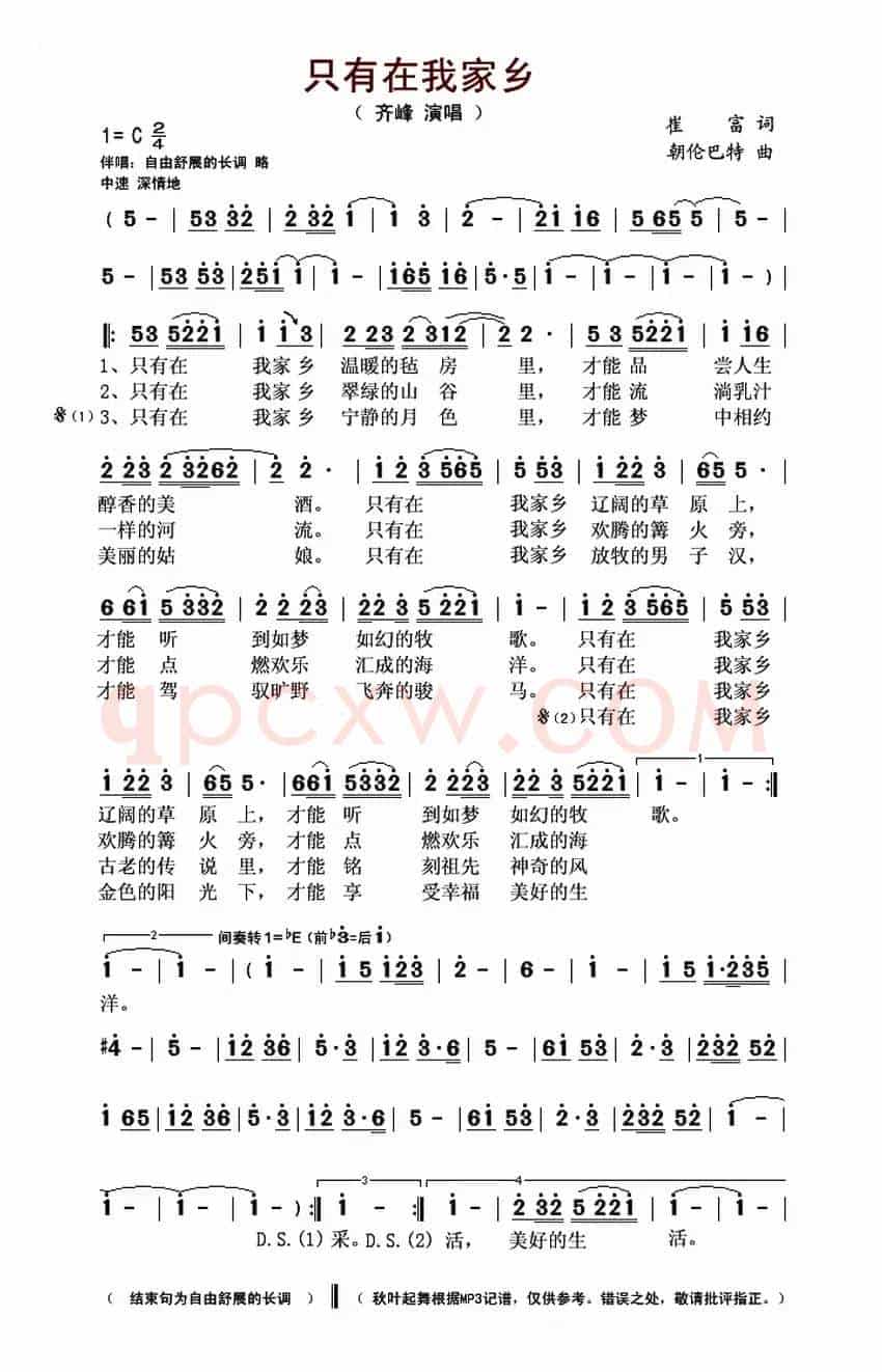 只有在我家乡