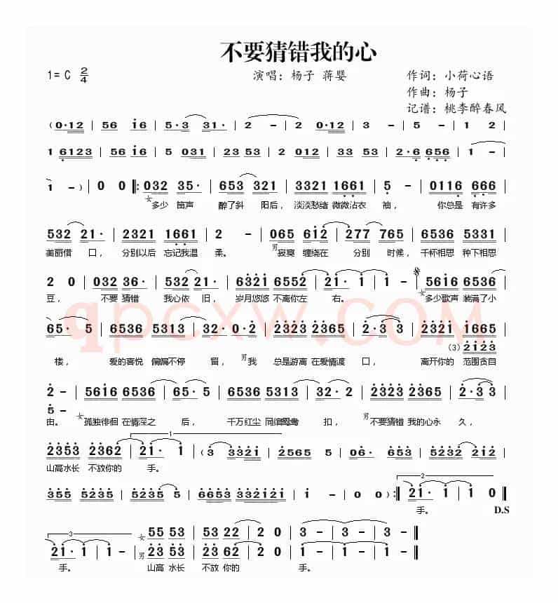 不要猜错我的心