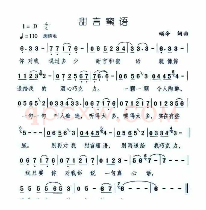 甜言蜜语（颂今 词曲）